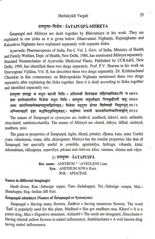 Bhavaprakash Nighantu